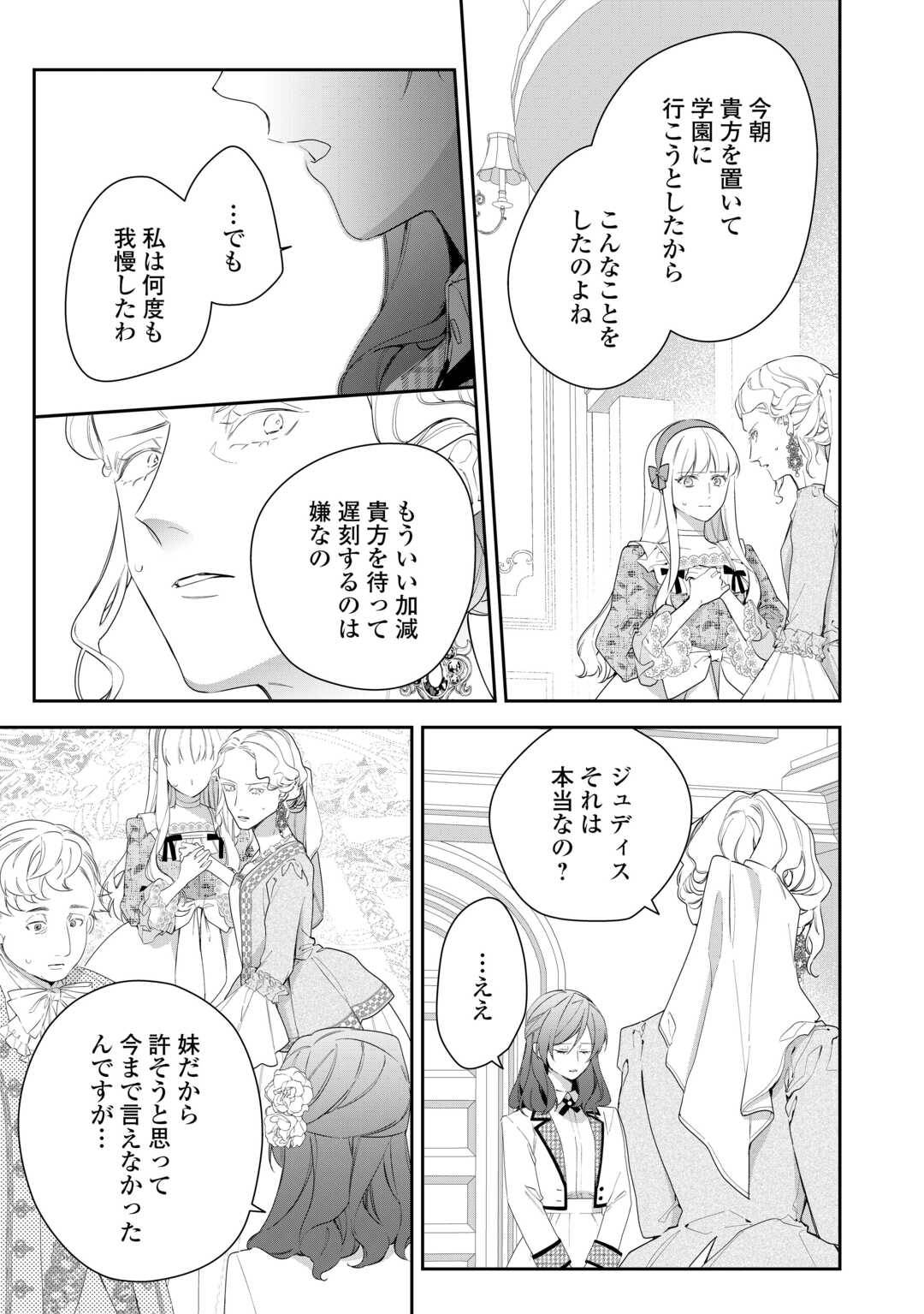 今まで馬鹿にされていた気弱令嬢に転生したら、とんでもない事になった話、聞く？ - raw - 第2話 - https://jppp.jjkk.to/jppp/06130417/fv31kok0gul.jpg