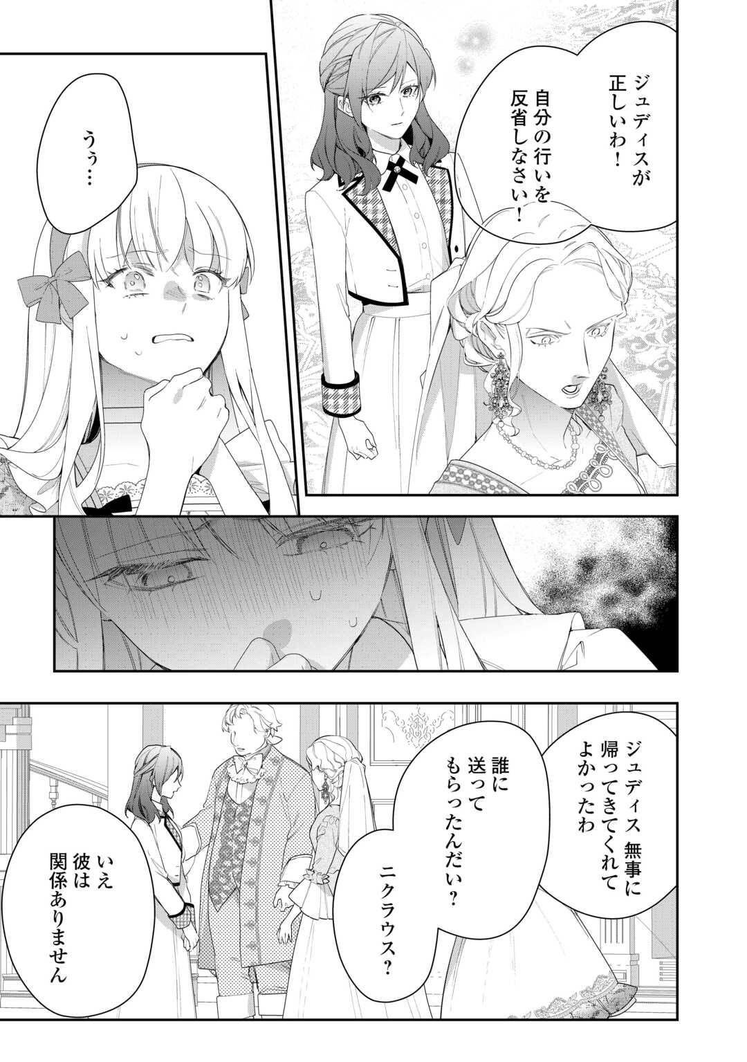 今まで馬鹿にされていた気弱令嬢に転生したら、とんでもない事になった話、聞く？ - raw - 第2話 - https://jppp.jjkk.to/jppp/06130417/fykwzm0kdif.jpg