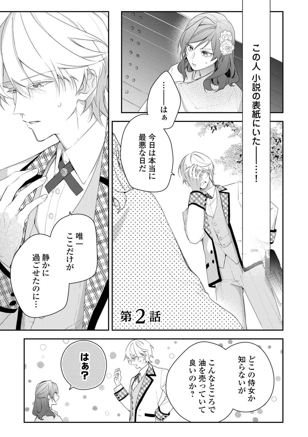 今まで馬鹿にされていた気弱令嬢に転生したら、とんでもない事になった話、聞く？ - raw - 第2話 - https://jppp.jjkk.to/jppp/06130417/gptium23cmw.jpg