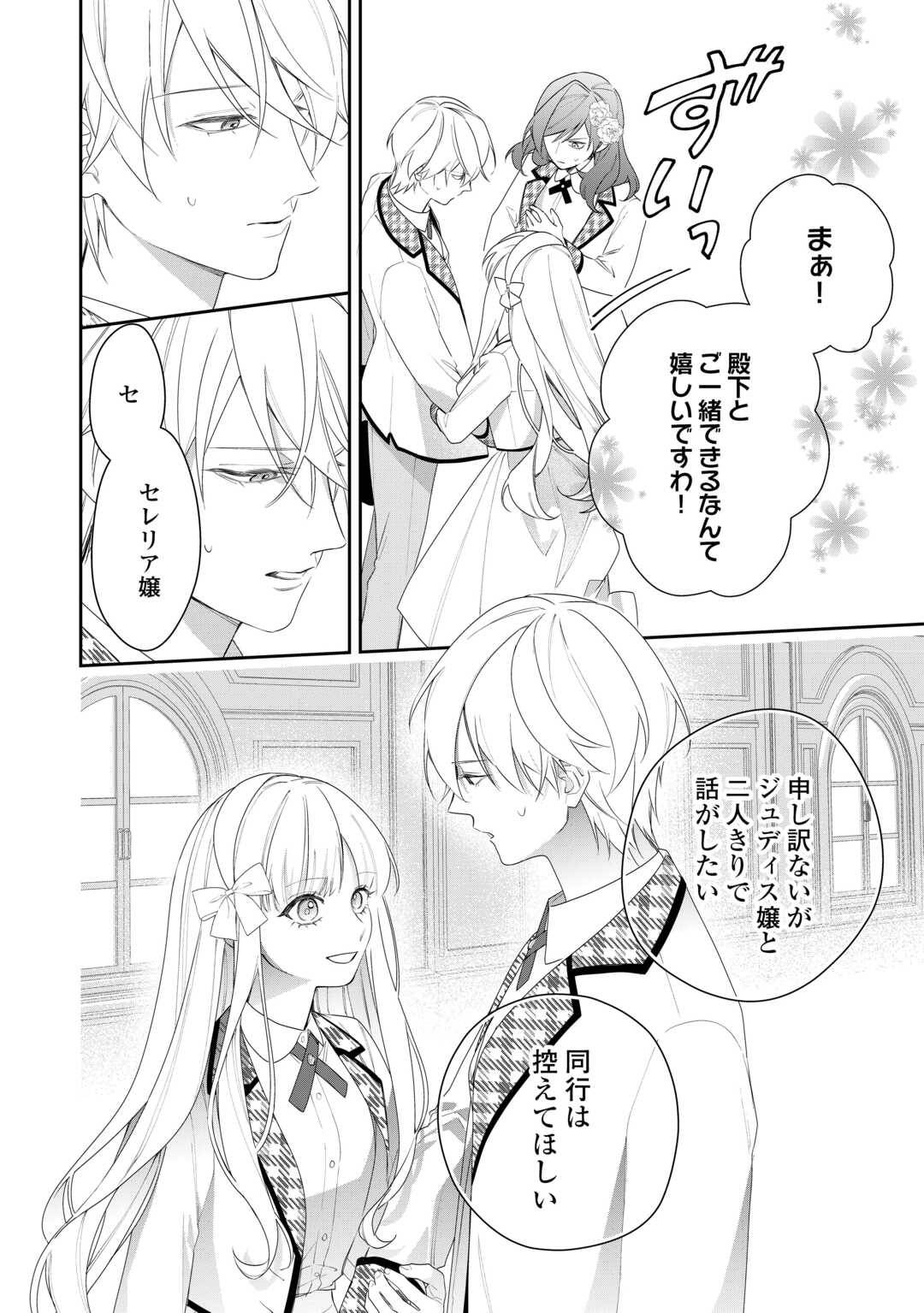 今まで馬鹿にされていた気弱令嬢に転生したら、とんでもない事になった話、聞く？ - raw - 第3話 - https://jppp.jjkk.to/jppp/06130417/gxztfjwjh0r.jpg