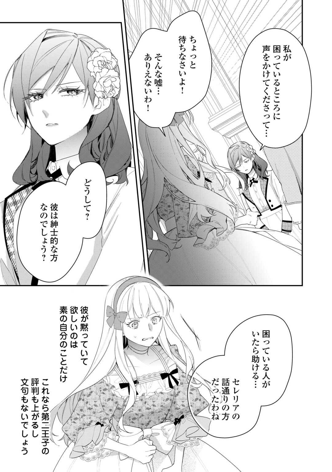 今まで馬鹿にされていた気弱令嬢に転生したら、とんでもない事になった話、聞く？ - raw - 第2話 - https://jppp.jjkk.to/jppp/06130417/iehmovm353q.jpg