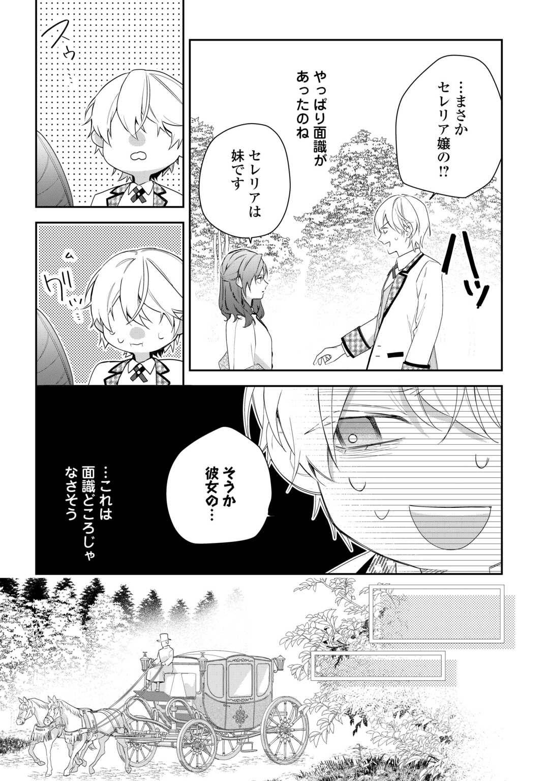 今まで馬鹿にされていた気弱令嬢に転生したら、とんでもない事になった話、聞く？ - raw - 第2話 - https://jppp.jjkk.to/jppp/06130417/jip53fyou1v.jpg