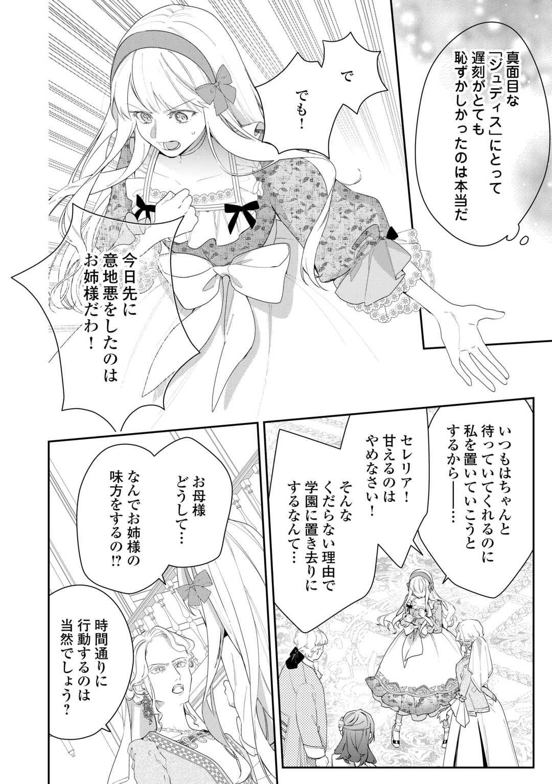 今まで馬鹿にされていた気弱令嬢に転生したら、とんでもない事になった話、聞く？ - raw - 第2話 - https://jppp.jjkk.to/jppp/06130417/jxqpjhguso4.jpg