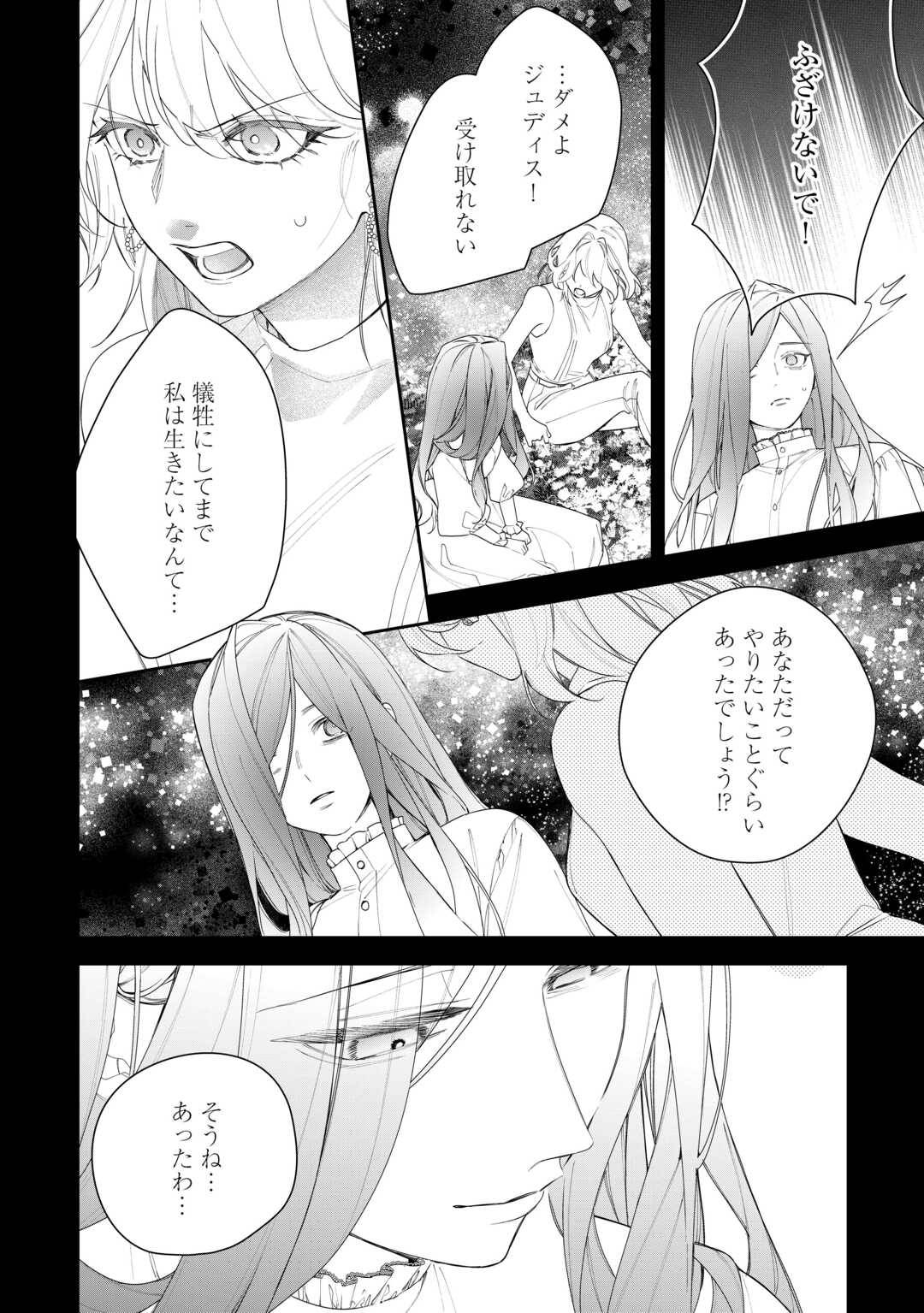 今まで馬鹿にされていた気弱令嬢に転生したら、とんでもない事になった話、聞く？ - raw - 第3話 - https://jppp.jjkk.to/jppp/06130417/n3atxh010wz.jpg