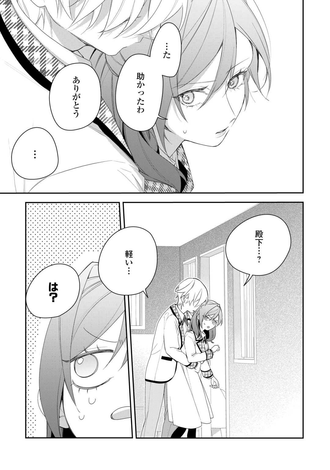 今まで馬鹿にされていた気弱令嬢に転生したら、とんでもない事になった話、聞く？ - raw - 第4話 - https://jppp.jjkk.to/jppp/06130417/nbnefq41pds.jpg