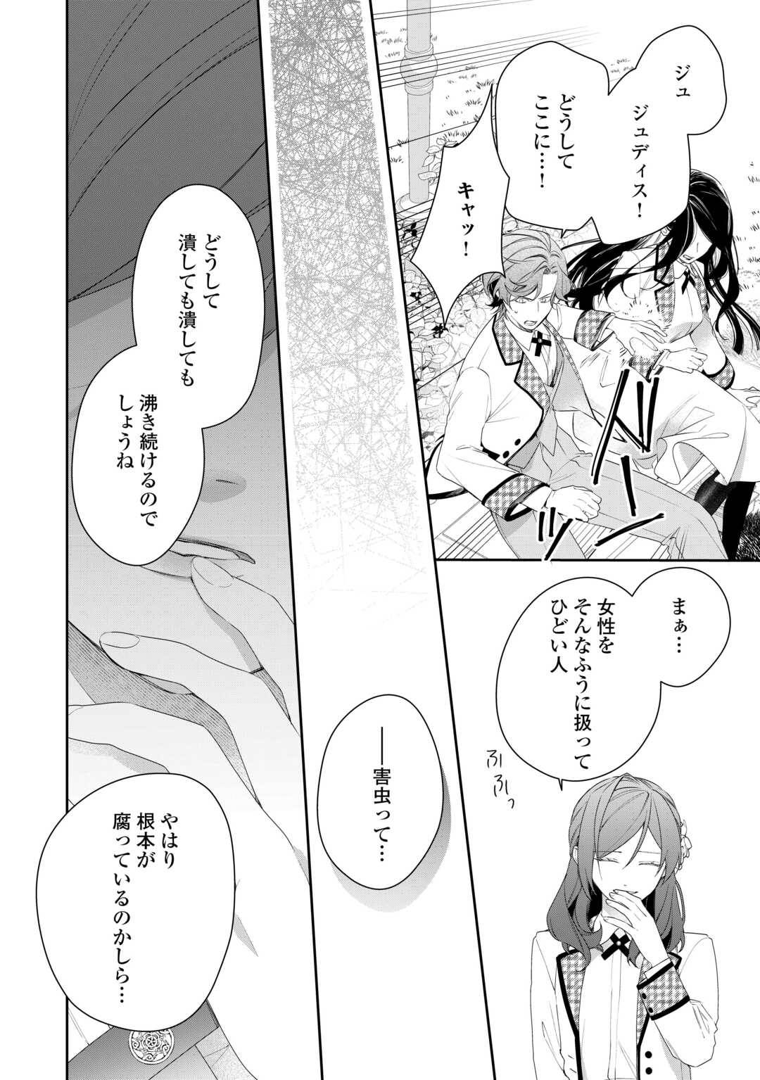今まで馬鹿にされていた気弱令嬢に転生したら、とんでもない事になった話、聞く？ - raw - 第3話 - https://jppp.jjkk.to/jppp/06130417/prydjds0let.jpg