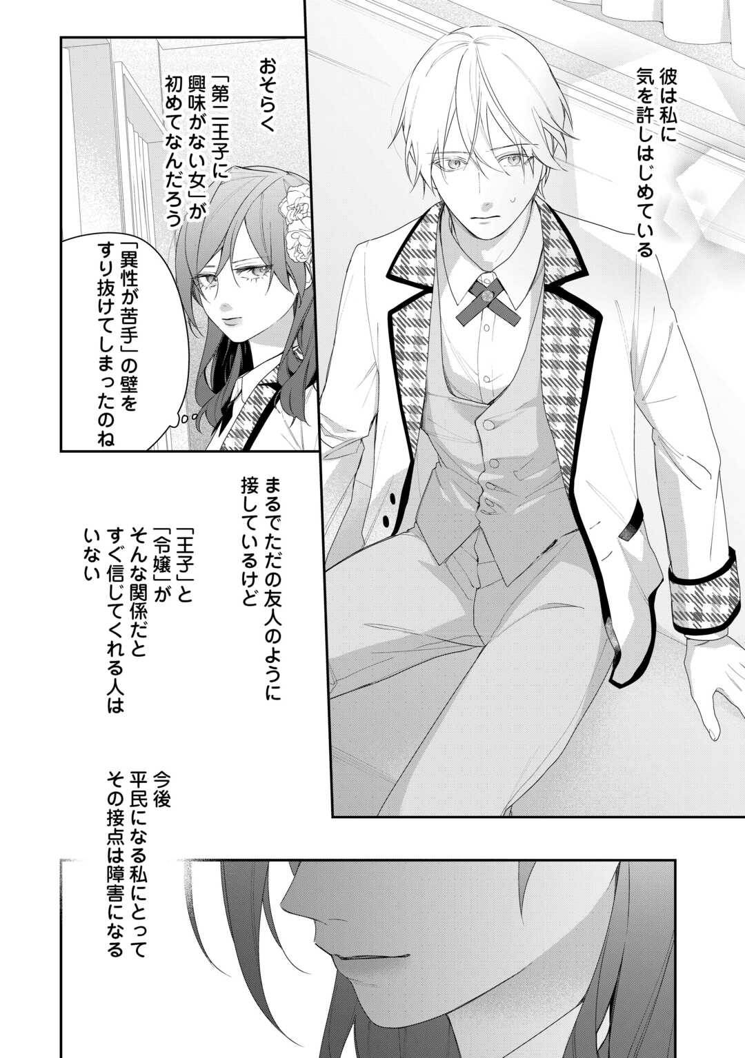 今まで馬鹿にされていた気弱令嬢に転生したら、とんでもない事になった話、聞く？ - raw - 第4話 - https://jppp.jjkk.to/jppp/06130417/ps3jf1bp1lg.jpg