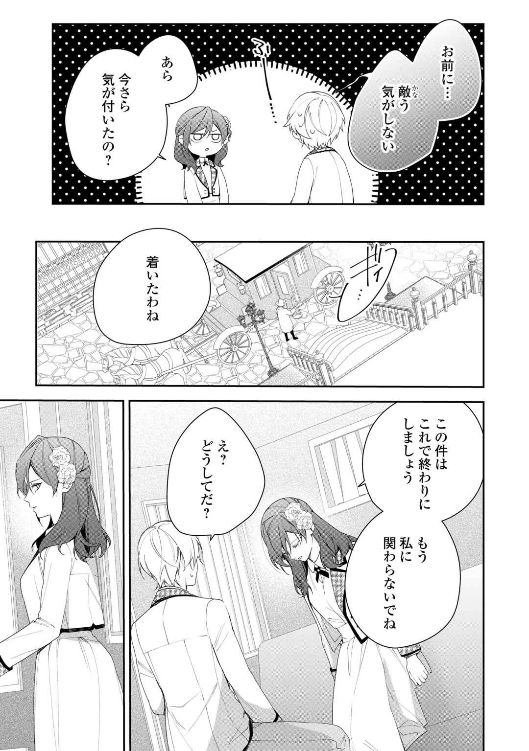 今まで馬鹿にされていた気弱令嬢に転生したら、とんでもない事になった話、聞く？ - raw - 第4話 - https://jppp.jjkk.to/jppp/06130417/qyu0cavxpm2.jpg