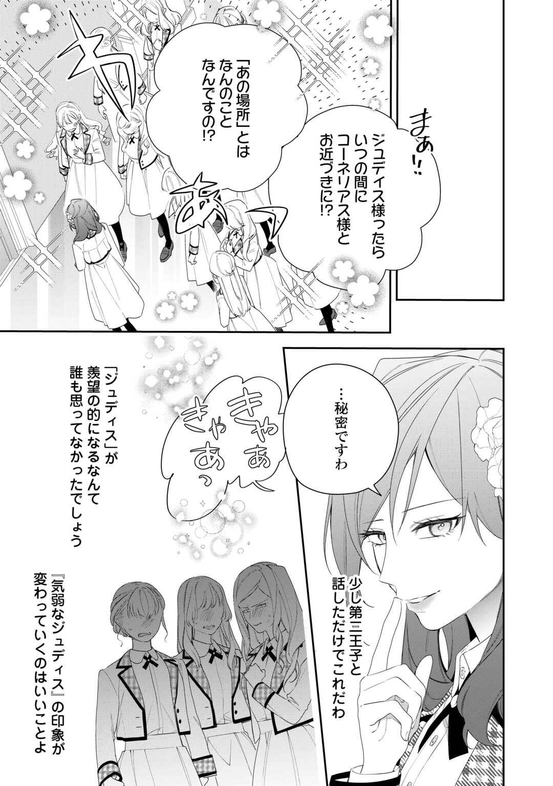 今まで馬鹿にされていた気弱令嬢に転生したら、とんでもない事になった話、聞く？ - raw - 第3話 - https://jppp.jjkk.to/jppp/06130417/rmi35jyaskq.jpg