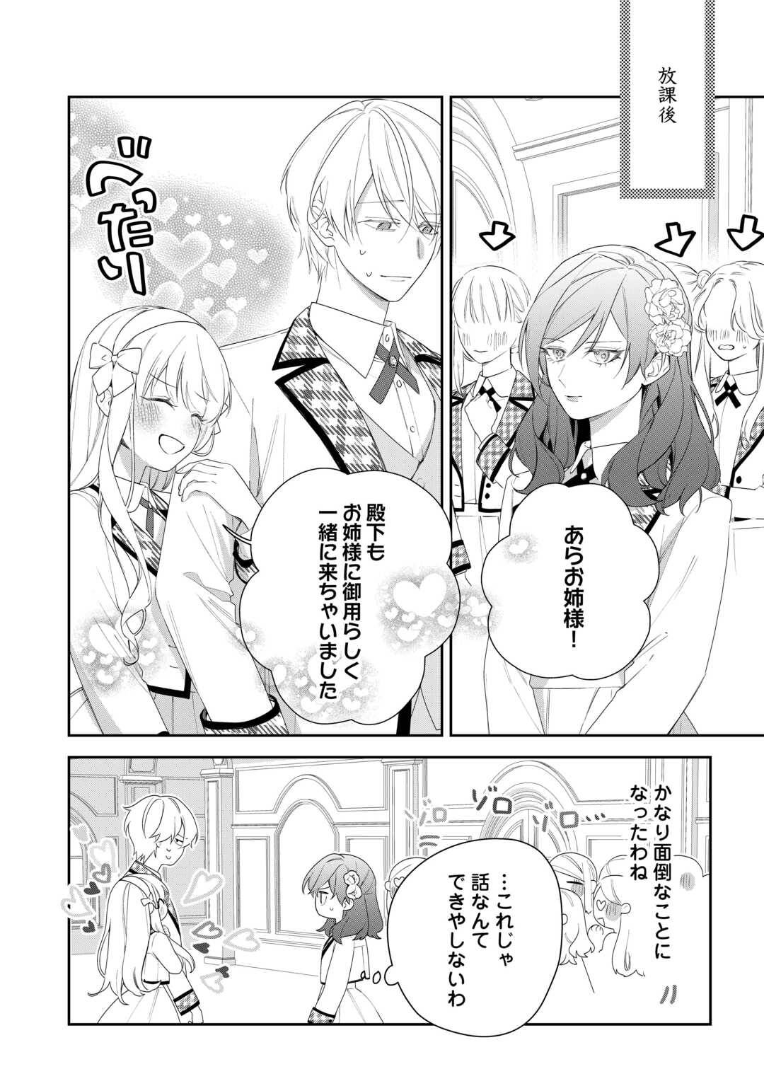 今まで馬鹿にされていた気弱令嬢に転生したら、とんでもない事になった話、聞く？ - raw - 第3話 - https://jppp.jjkk.to/jppp/06130417/sffteznvtmu.jpg
