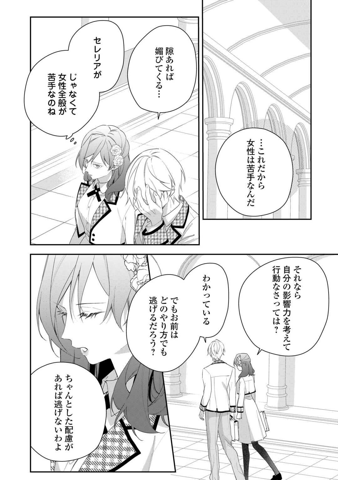 今まで馬鹿にされていた気弱令嬢に転生したら、とんでもない事になった話、聞く？ - raw - 第3話 - https://jppp.jjkk.to/jppp/06130417/smhbriiwmve.jpg