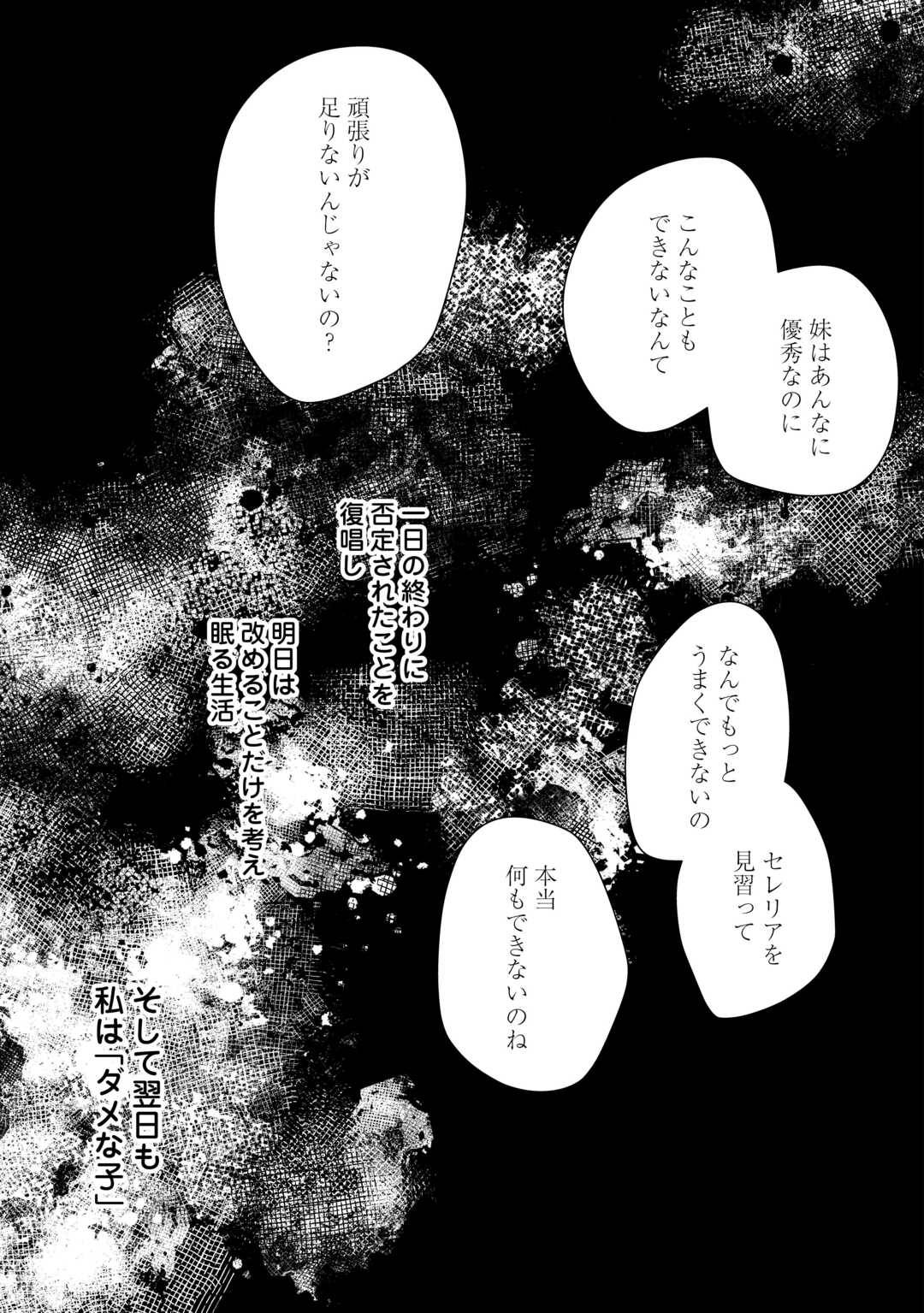 今まで馬鹿にされていた気弱令嬢に転生したら、とんでもない事になった話、聞く？ - raw - 第3話 - https://jppp.jjkk.to/jppp/06130417/smsxp21dk2z.jpg
