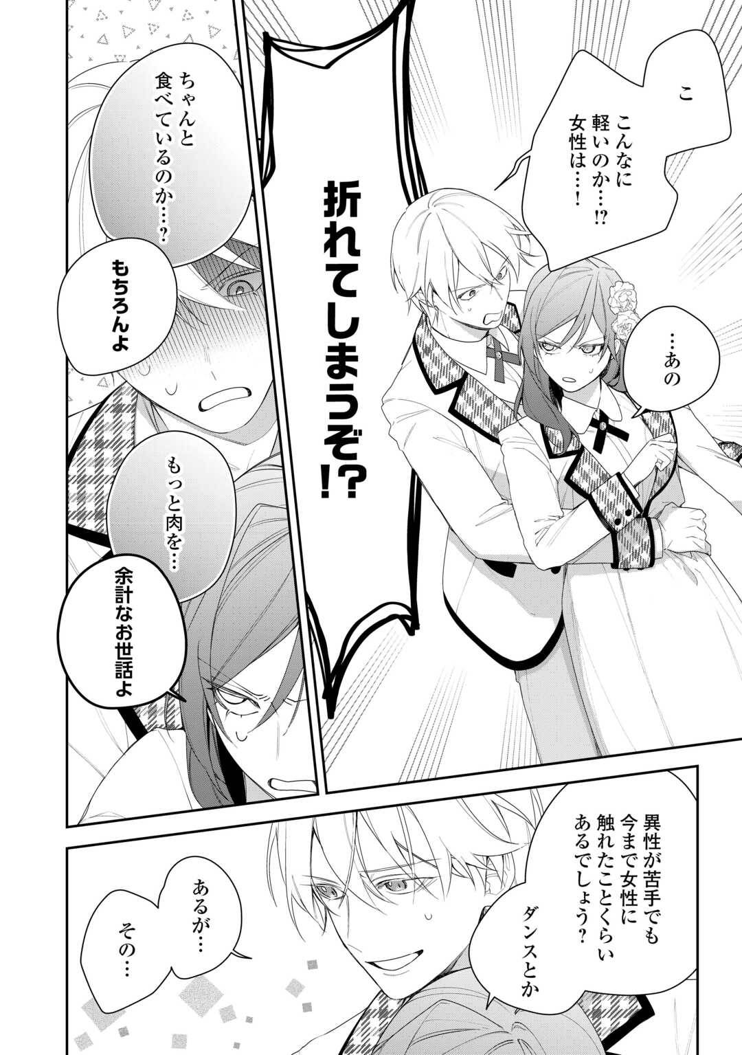 今まで馬鹿にされていた気弱令嬢に転生したら、とんでもない事になった話、聞く？ - raw - 第4話 - https://jppp.jjkk.to/jppp/06130417/syxcbtammac.jpg