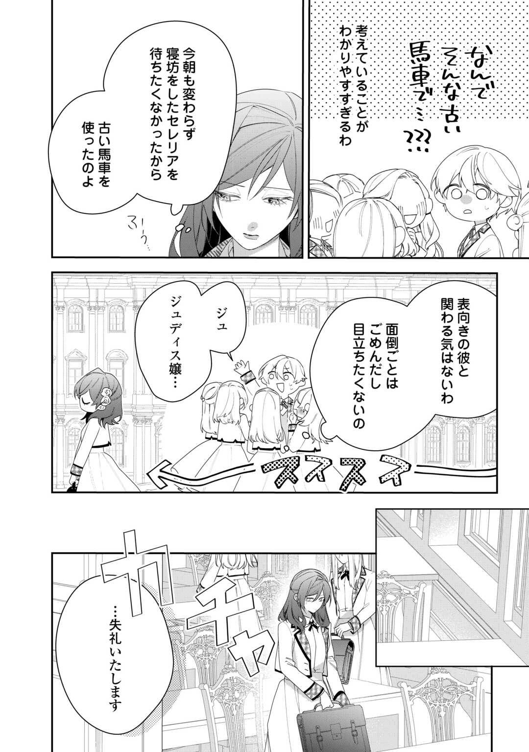 今まで馬鹿にされていた気弱令嬢に転生したら、とんでもない事になった話、聞く？ - raw - 第3話 - https://jppp.jjkk.to/jppp/06130417/tpgo5gnqhs5.jpg