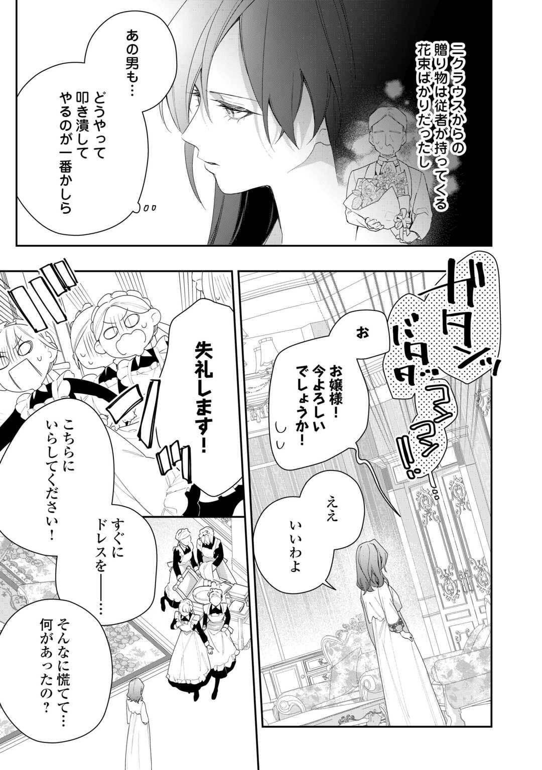 今まで馬鹿にされていた気弱令嬢に転生したら、とんでもない事になった話、聞く？ - raw - 第4話 - https://jppp.jjkk.to/jppp/06130417/unyyl12b3oy.jpg