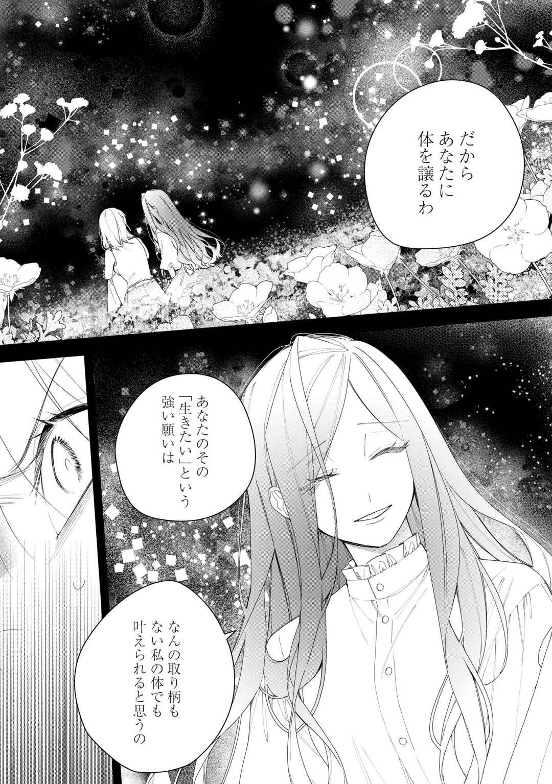 今まで馬鹿にされていた気弱令嬢に転生したら、とんでもない事になった話、聞く？ - raw - 第3話 - https://jppp.jjkk.to/jppp/06130417/v54v5i3ln51.jpg