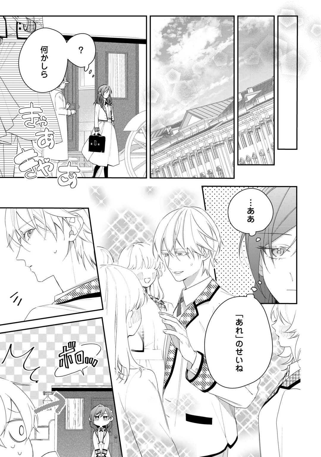 今まで馬鹿にされていた気弱令嬢に転生したら、とんでもない事になった話、聞く？ - raw - 第3話 - https://jppp.jjkk.to/jppp/06130417/vqye1hu0yt3.jpg