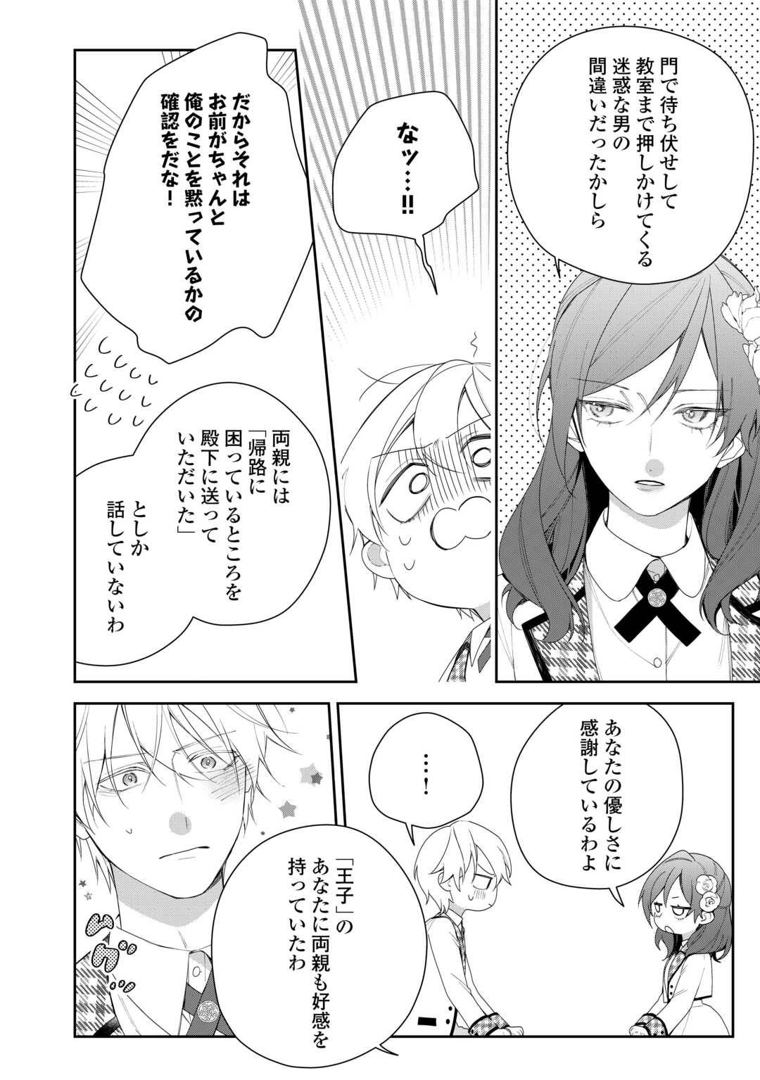 今まで馬鹿にされていた気弱令嬢に転生したら、とんでもない事になった話、聞く？ - raw - 第4話 - https://jppp.jjkk.to/jppp/06130417/vsxdh1rt3so.jpg