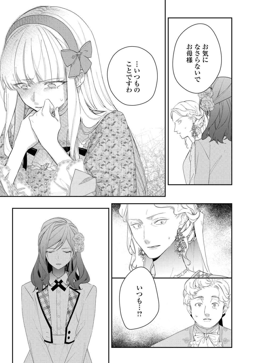 今まで馬鹿にされていた気弱令嬢に転生したら、とんでもない事になった話、聞く？ - raw - 第2話 - https://jppp.jjkk.to/jppp/06130417/vzoanfktpcp.jpg