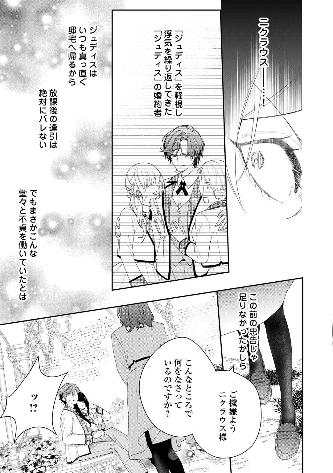 今まで馬鹿にされていた気弱令嬢に転生したら、とんでもない事になった話、聞く？ - raw - 第3話 - https://jppp.jjkk.to/jppp/06130417/weipdro2wh5.jpg
