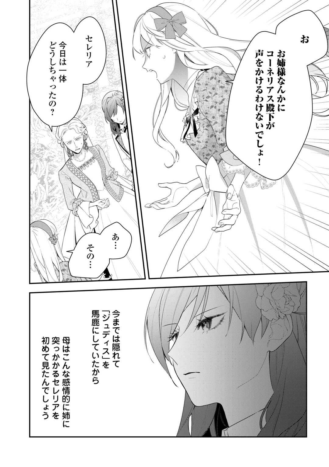 今まで馬鹿にされていた気弱令嬢に転生したら、とんでもない事になった話、聞く？ - raw - 第2話 - https://jppp.jjkk.to/jppp/06130417/wy5fynsqglw.jpg