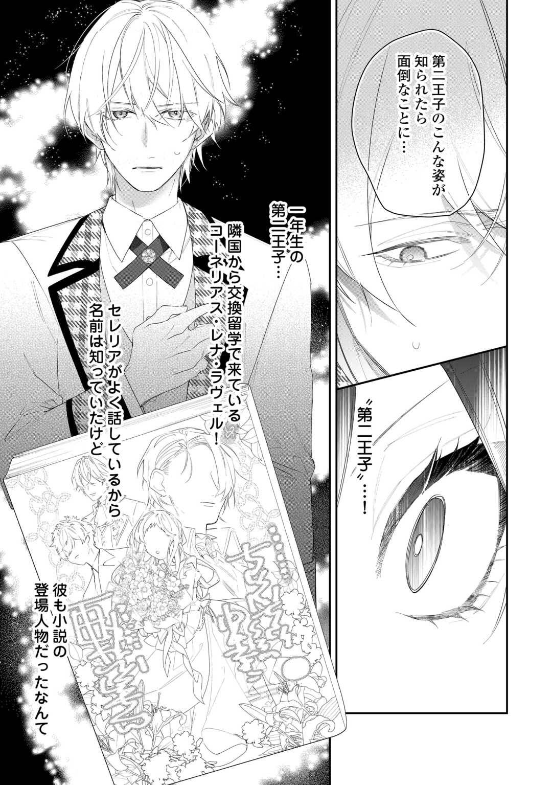 今まで馬鹿にされていた気弱令嬢に転生したら、とんでもない事になった話、聞く？ - raw - 第2話 - https://jppp.jjkk.to/jppp/06130417/xgqhcam0nbp.jpg