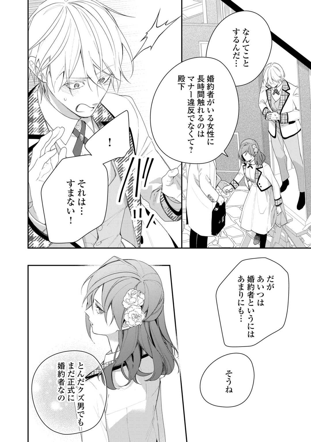 今まで馬鹿にされていた気弱令嬢に転生したら、とんでもない事になった話、聞く？ - raw - 第4話 - https://jppp.jjkk.to/jppp/06130417/xspprm3p3ht.jpg