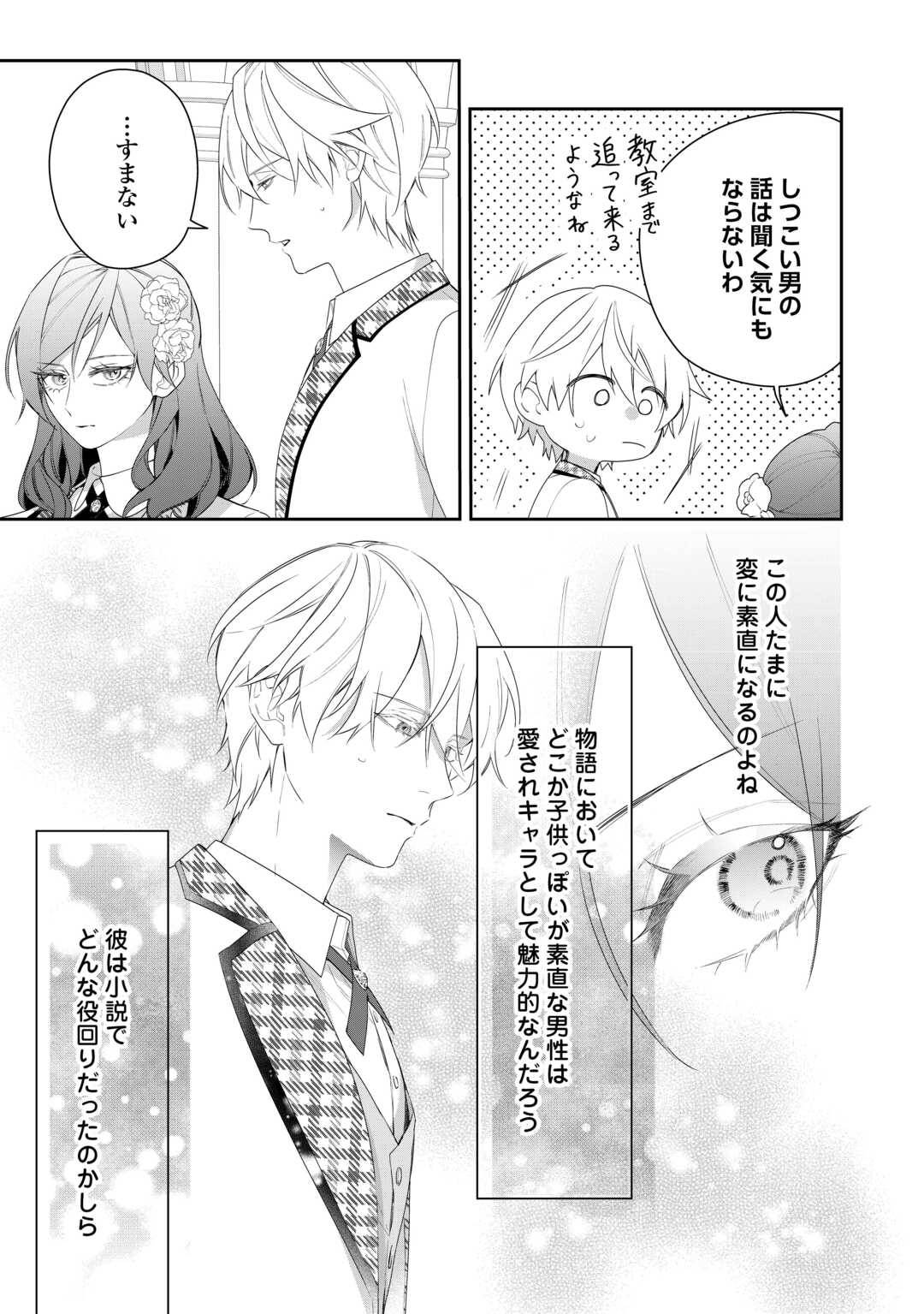 今まで馬鹿にされていた気弱令嬢に転生したら、とんでもない事になった話、聞く？ - raw - 第3話 - https://jppp.jjkk.to/jppp/06130417/ysy0bs0mord.jpg