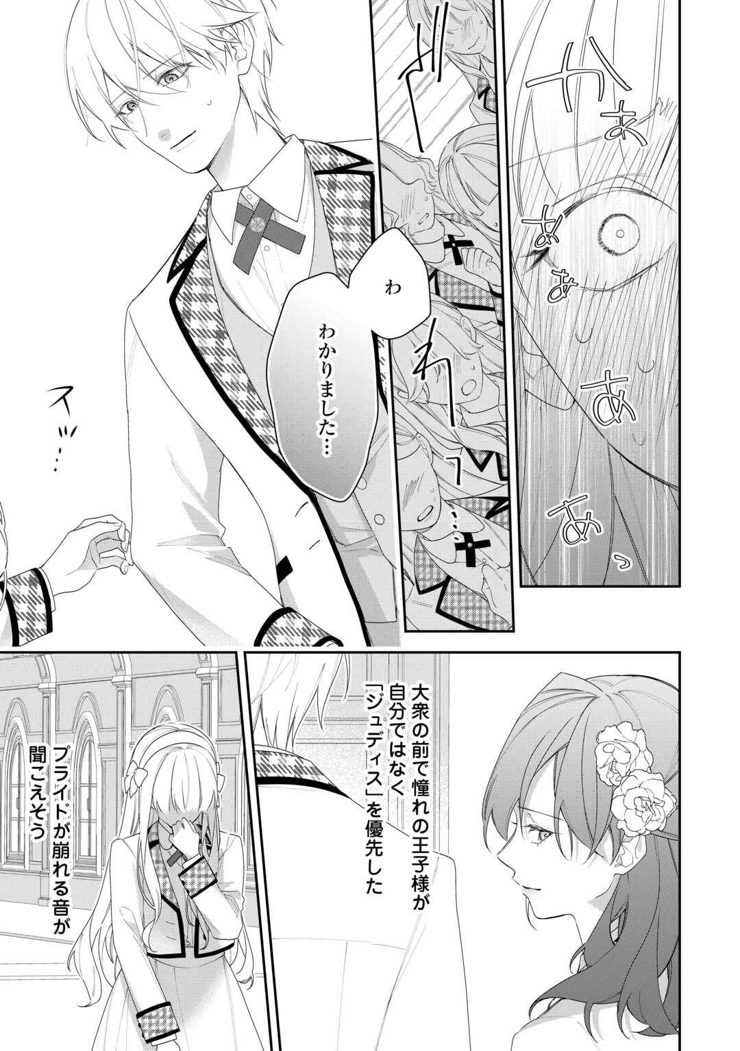 今まで馬鹿にされていた気弱令嬢に転生したら、とんでもない事になった話、聞く？ - raw - 第3話 - https://jppp.jjkk.to/jppp/06130417/yzkqoad2fgm.jpg