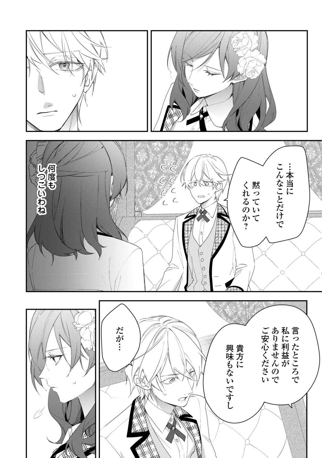 今まで馬鹿にされていた気弱令嬢に転生したら、とんでもない事になった話、聞く？ - raw - 第2話 - https://jppp.jjkk.to/jppp/06130417/z0v20xh52in.jpg