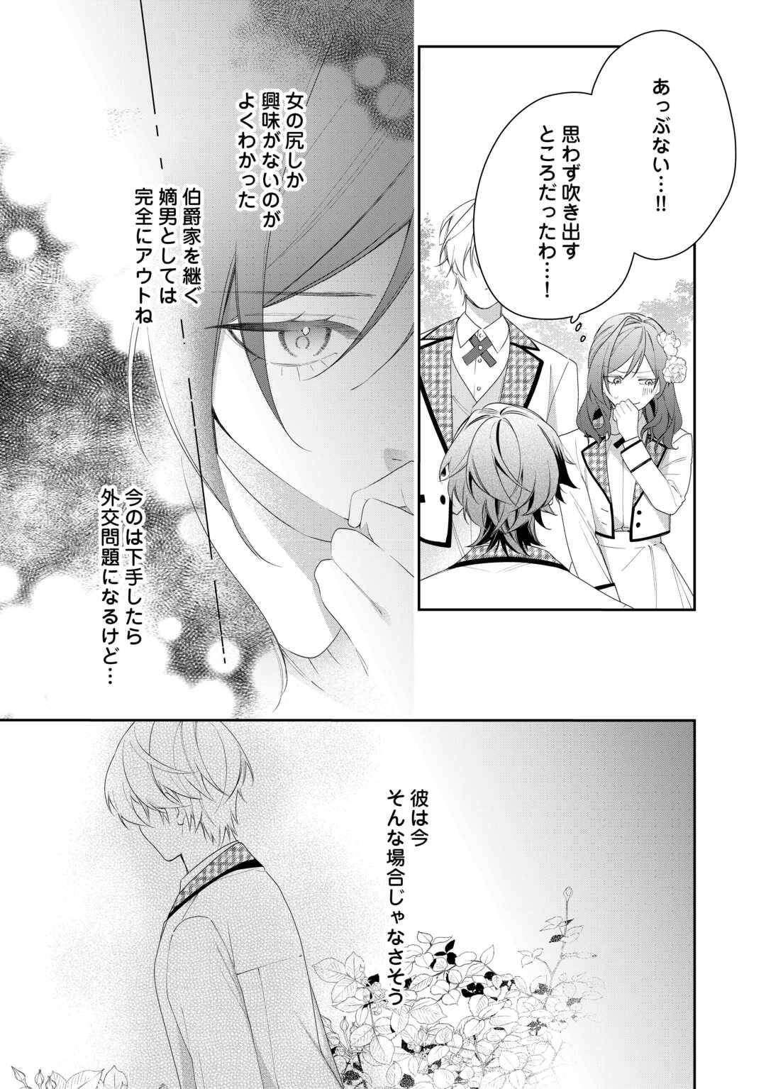 今まで馬鹿にされていた気弱令嬢に転生したら、とんでもない事になった話、聞く？ - raw - 第3話 - https://jppp.jjkk.to/jppp/06130418/2my3xh5vwei.jpg