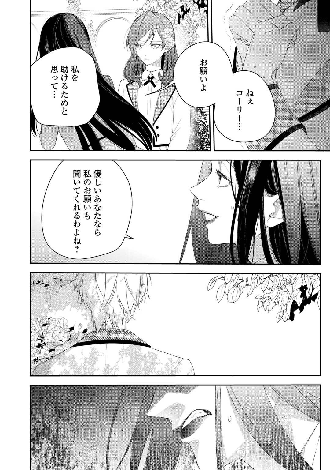 今まで馬鹿にされていた気弱令嬢に転生したら、とんでもない事になった話、聞く？ - raw - 第3話 - https://jppp.jjkk.to/jppp/06130418/3u22cc5ff0g.jpg