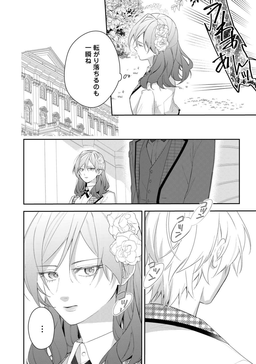 今まで馬鹿にされていた気弱令嬢に転生したら、とんでもない事になった話、聞く？ - raw - 第3話 - https://jppp.jjkk.to/jppp/06130418/4qzx20mpycw.jpg