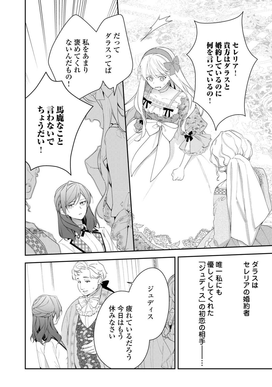 今まで馬鹿にされていた気弱令嬢に転生したら、とんでもない事になった話、聞く？ - raw - 第2話 - https://jppp.jjkk.to/jppp/06130418/hhq5bmsnaya.jpg