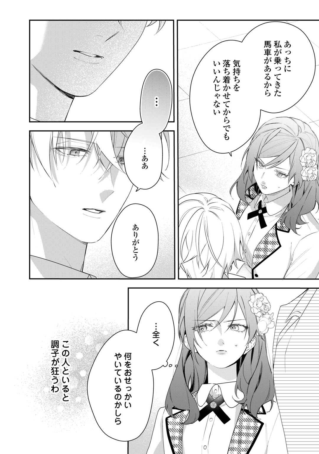 今まで馬鹿にされていた気弱令嬢に転生したら、とんでもない事になった話、聞く？ - raw - 第3話 - https://jppp.jjkk.to/jppp/06130418/jypgzx0k1jb.jpg