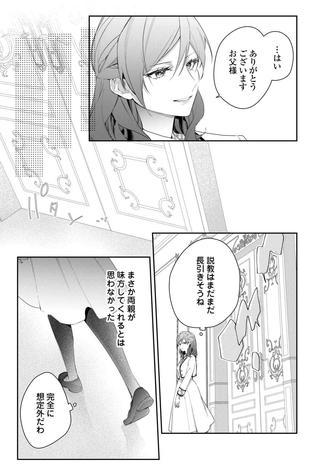 今まで馬鹿にされていた気弱令嬢に転生したら、とんでもない事になった話、聞く？ - raw - 第2話 - https://jppp.jjkk.to/jppp/06130418/wioqxbncrcf.jpg