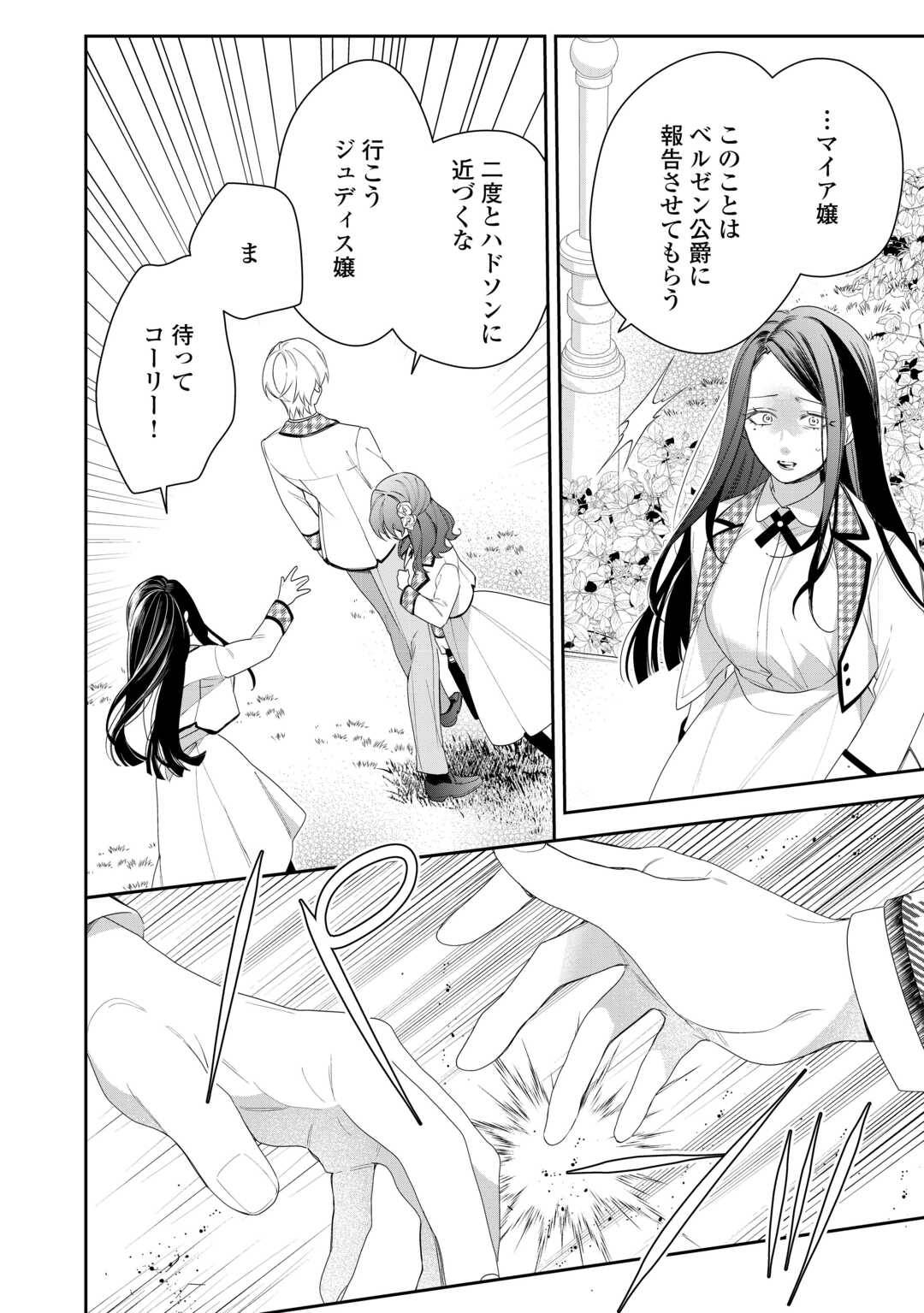 今まで馬鹿にされていた気弱令嬢に転生したら、とんでもない事になった話、聞く？ - raw - 第3話 - https://jppp.jjkk.to/jppp/06130418/yczxbywr5s1.jpg