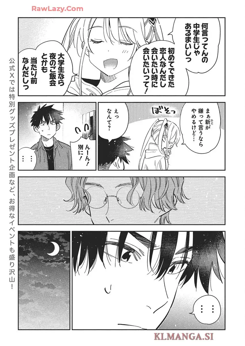 紫雲寺家の子供たち 第51話 - Page 7