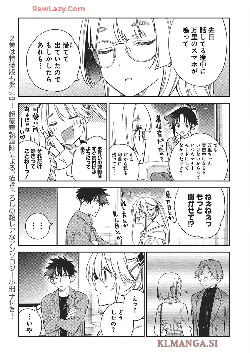 紫雲寺家の子供たち 第51話 - Page 5