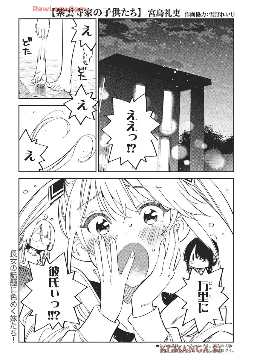 紫雲寺家の子供たち 第51話 - Page 1