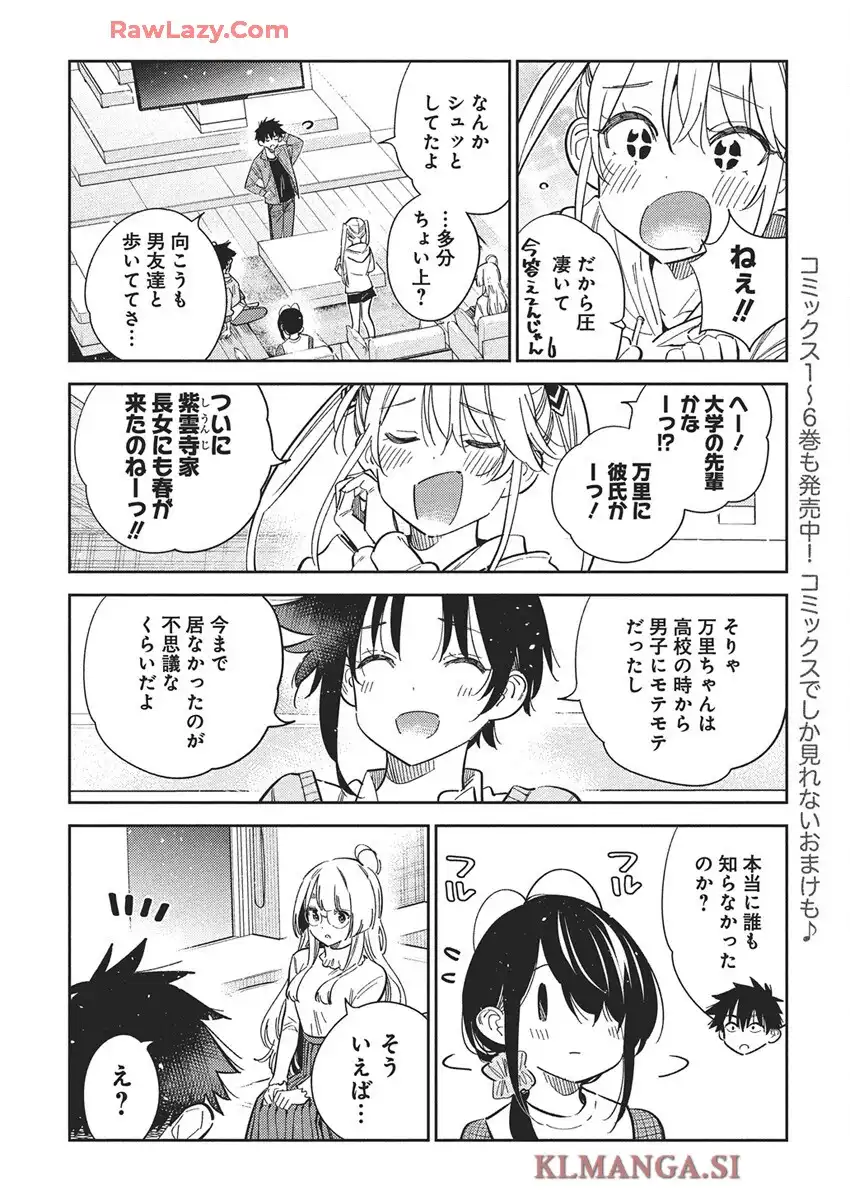 紫雲寺家の子供たち 第51話 - Page 4