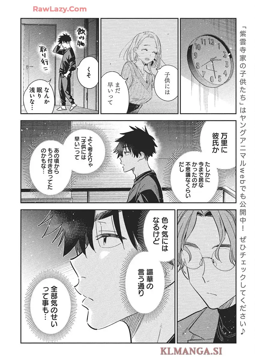 紫雲寺家の子供たち 第51話 - Page 8