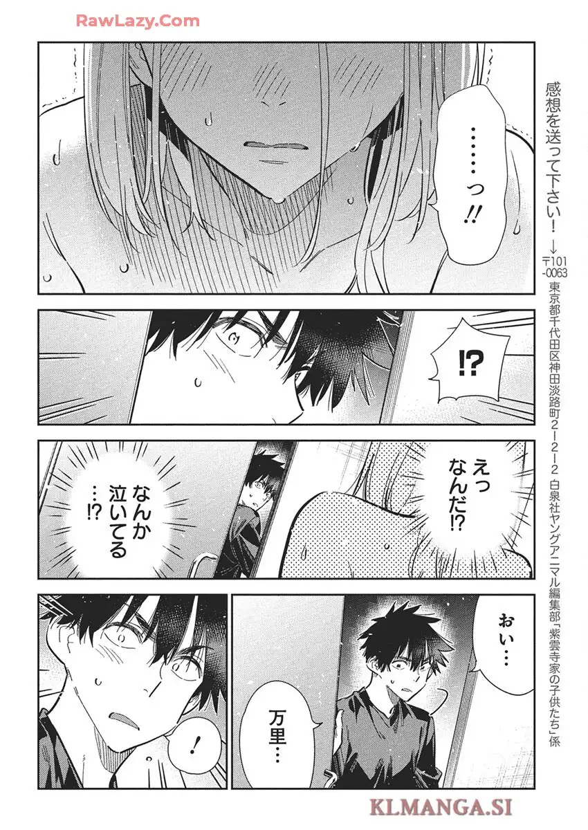 紫雲寺家の子供たち 第51話 - Page 12