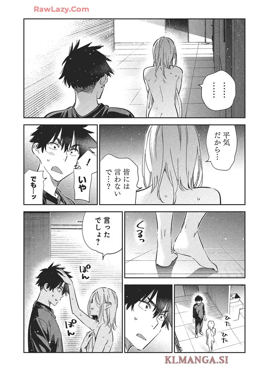 紫雲寺家の子供たち 第51話 - Page 15