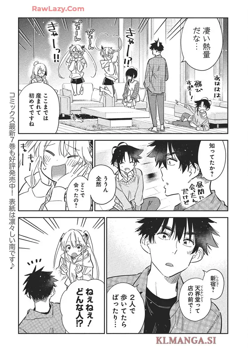 紫雲寺家の子供たち 第51話 - Page 3