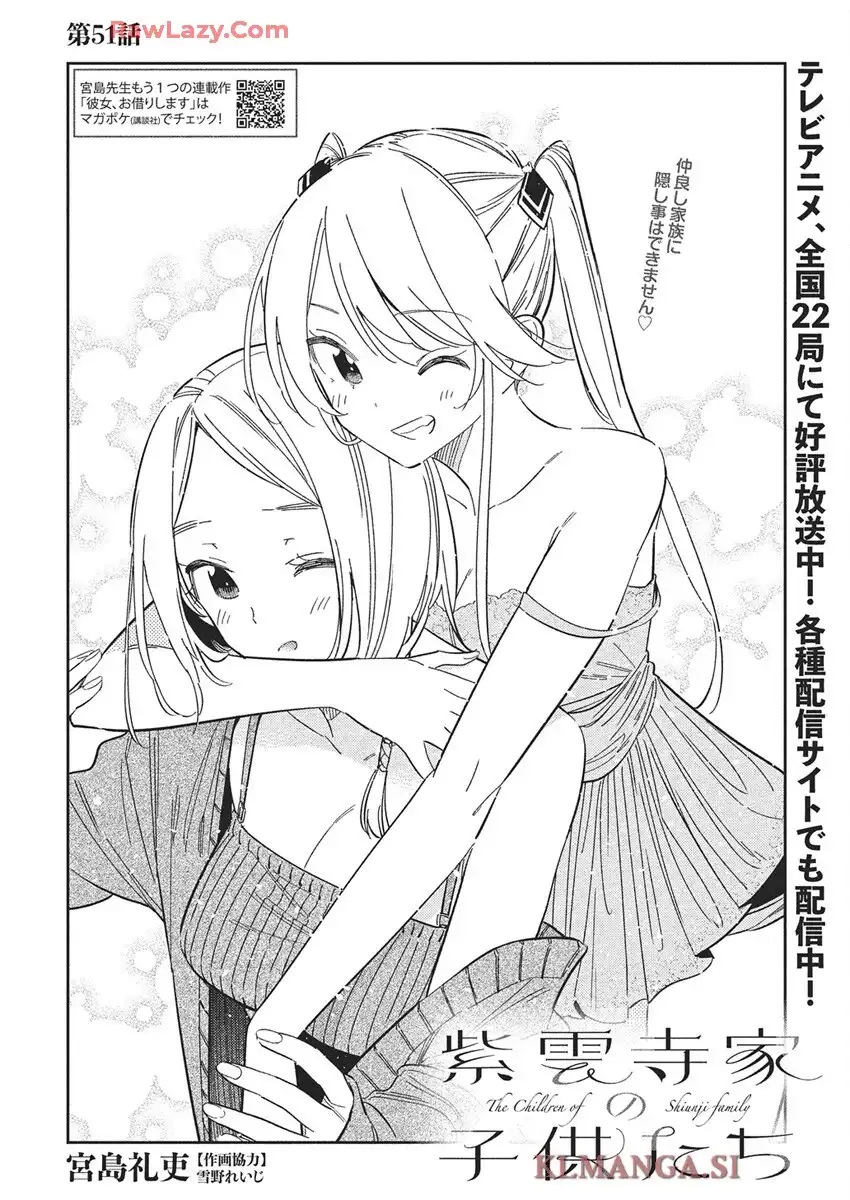 紫雲寺家の子供たち 第51話 - Page 2