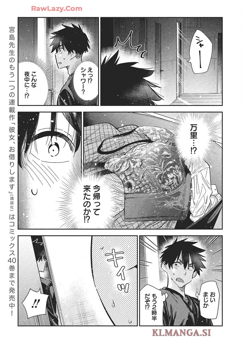 紫雲寺家の子供たち 第51話 - Page 9