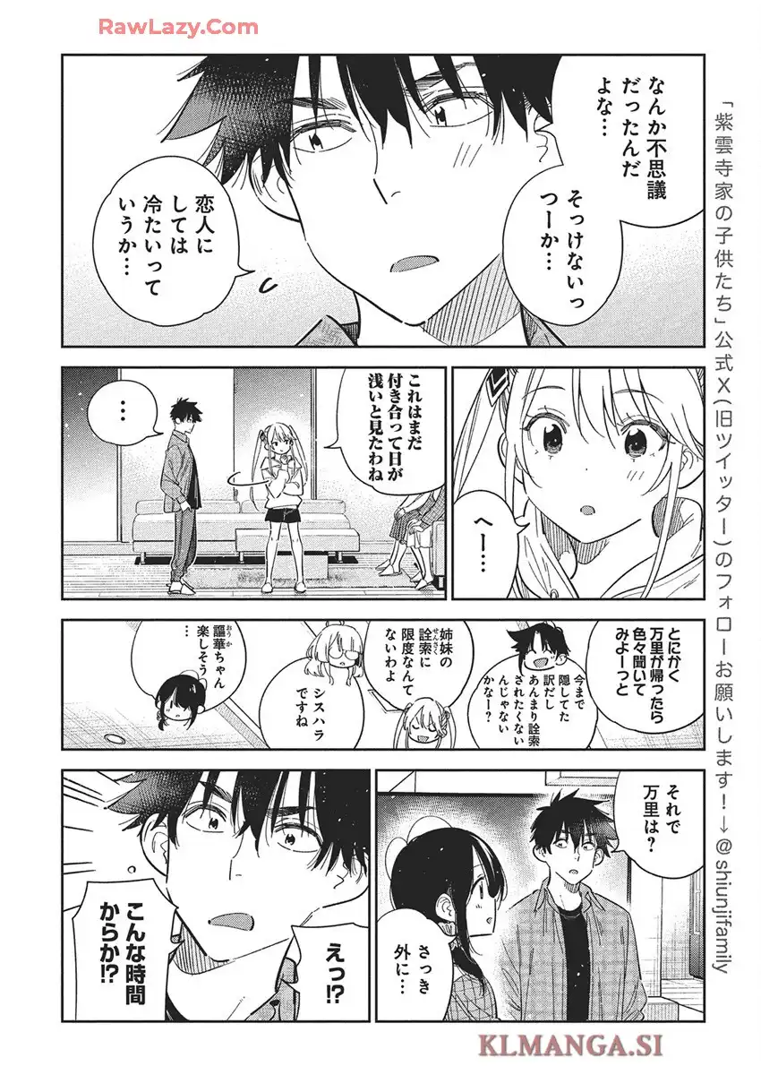 紫雲寺家の子供たち 第51話 - Page 6