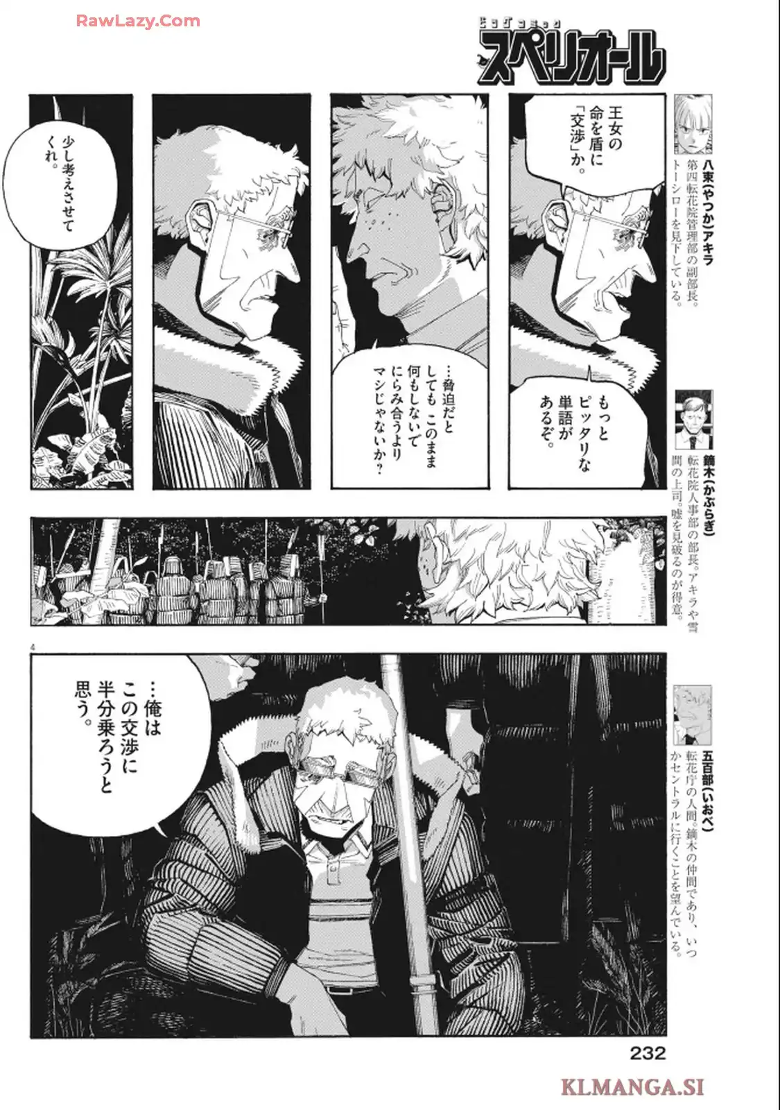 フールナイト 第97話 - Page 4