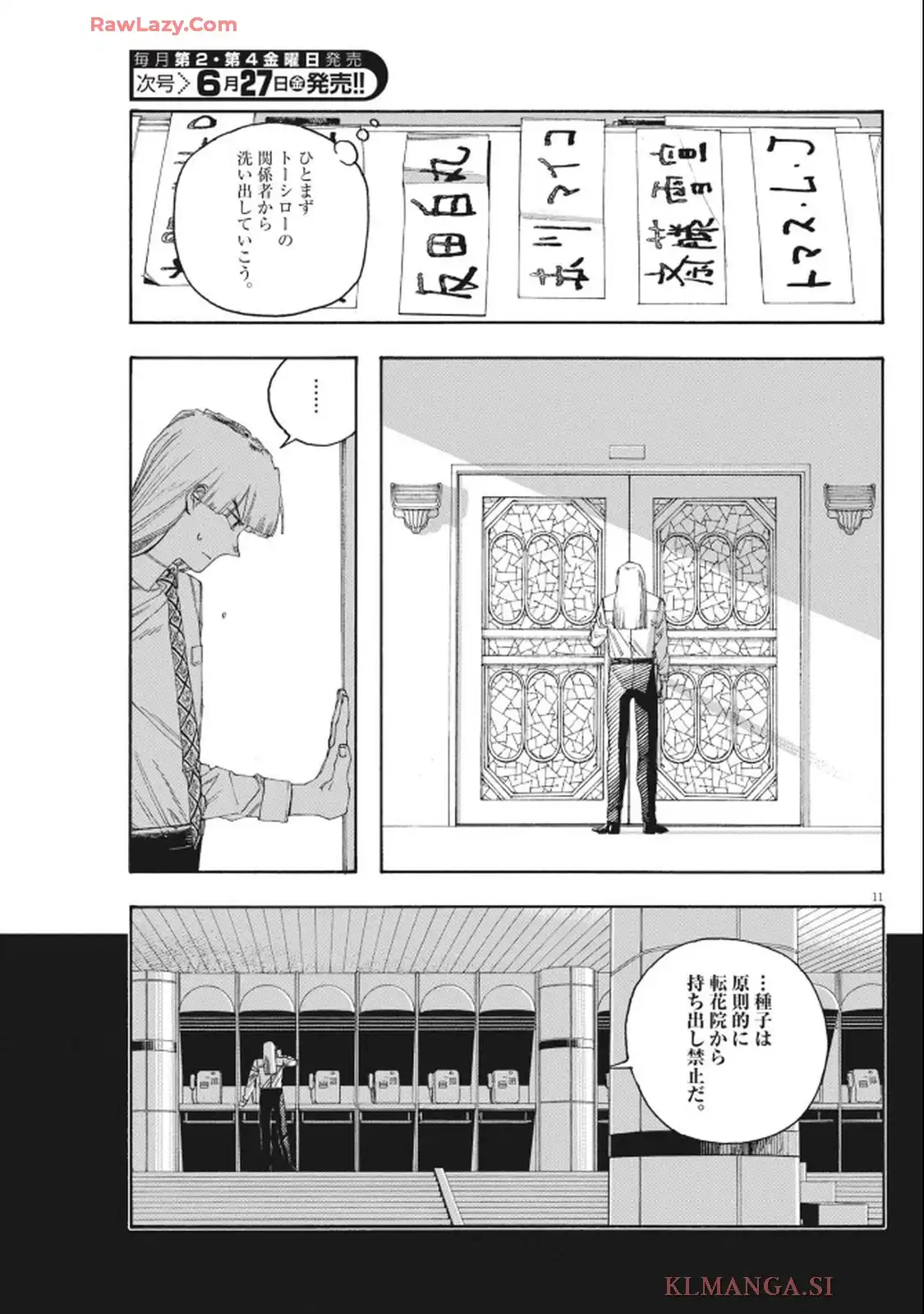 フールナイト 第97話 - Page 11